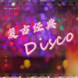 复古经典Disco舞曲风 专辑