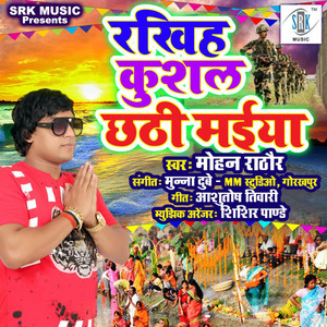 Rakhiha Kushal Chhathi Maiya - Single