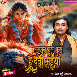 Kaune Ful Fule He Devi Maiya