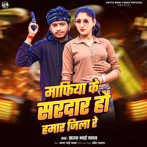 Mafiya Ke Sardar Hau Hamar Jila Re