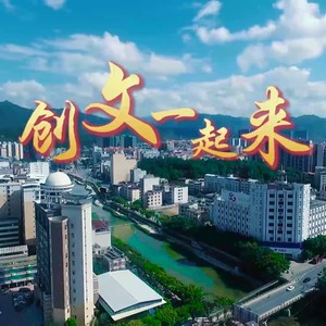 创文一起来 (Demo)