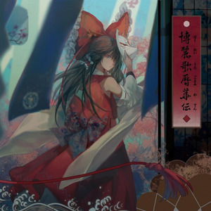 张吉诃德 - 四、薄明戯話・舟影 demo