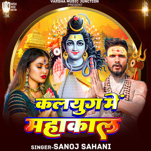 Kalyug Me Mahakal