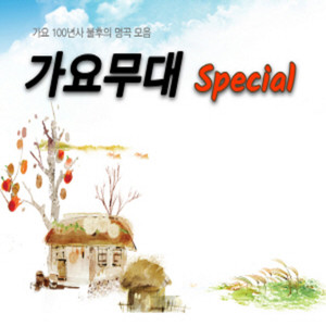 가요무대 Special (歌谣舞台 Special)