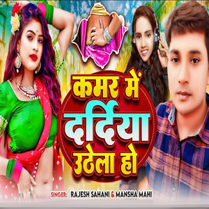 Kamar Me Dardiya Uthela Ho