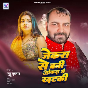 Jekara Se Bani Okaro Me Khataki