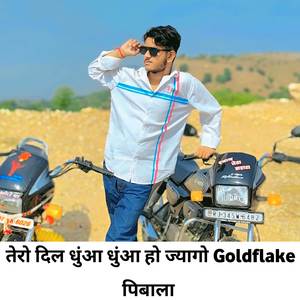 तेरो दिल धुंआ धुंआ हो ज्यागो Goldflake पिबाला