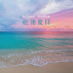 午睡时光