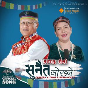 Sunai Ta Jokhne (feat. Chandra Kumar Dong & Indira Gole)