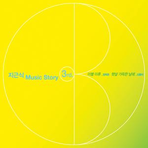 이별 이후 (Feat. 양희은)