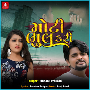 Moti Bhul Kari - Single