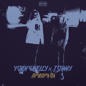 ÐÑÐ¸Ð¿ÑÐ°Ð²Ð° (Original Mix)