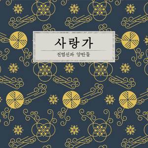 끝사랑 (最后的爱)