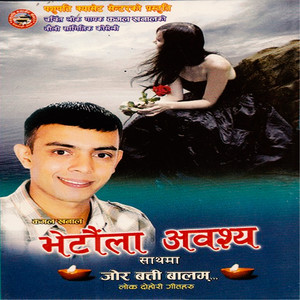 Kamal Khanal - Bhetaula Aawashya