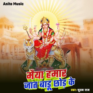 Maiya Hamar Jat Badu Chod Ke