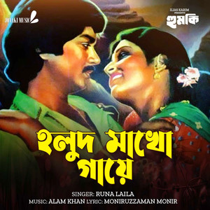 Holud Makho Gaye (From 