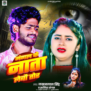 Mangal Ke Nata Lebau Tor