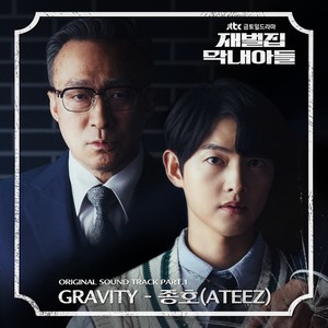 재벌집 막내아들 OST Part 1 (财阀家的小儿子 OST Part 1)