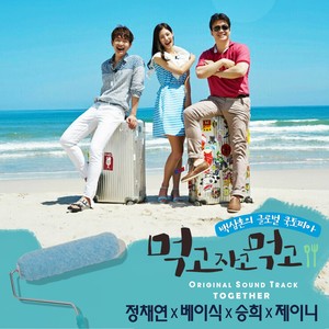 먹고 자고 먹고 OST (吃睡吃 OST)