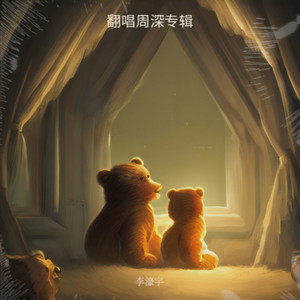 璀璨冒险人-李濠宇