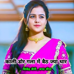 Kali Dor Gala Me Bath jya Thar