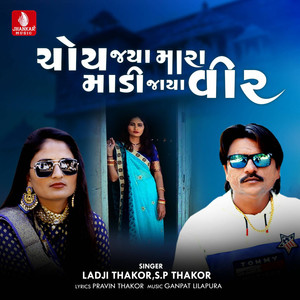 Choy Jya Mara Madi Jaya Vir - Single