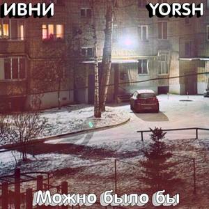 Можно было бы