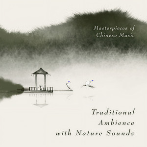 醉渔唱晚(大自然流水声)