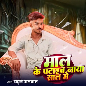 Mal Ke Pataib Naya Sal Me