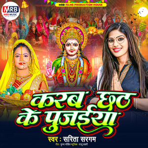 Karab Chhath Ke Pujaiya