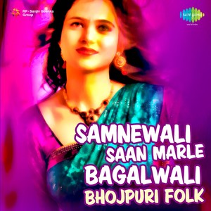 Samnewali Saan Marle Bagalwali Bhojpuri Folk