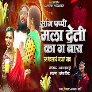 Sang Pappi Mala Deti Ka Ga Bay Ras Peyla Ye Mhanla May