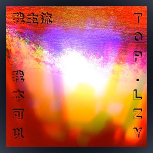 我本可以