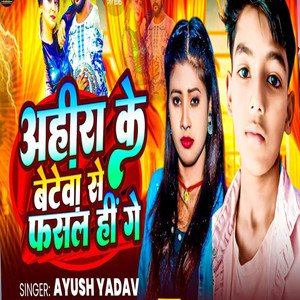 Ahira Ke Betawa Se Fasal Hi Ge