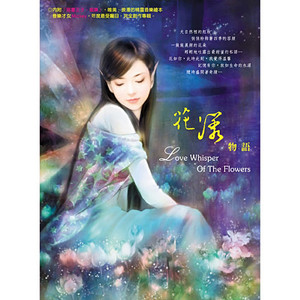 春之恋舞·樱花