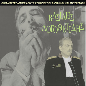 Εnas iros me pantoufles