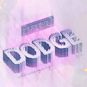 闪躲Dodge (PROD BY XVIBE)
