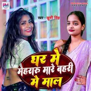 Ghar Me Mehraru Mare Bahari Me Mal