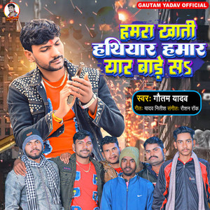 Hamra Khati Hathiyar Hamar Yar Bade Sa