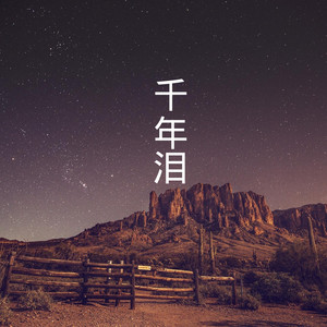 雪落下的声音-晓梦&梓琪