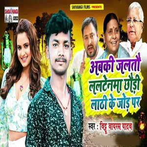 Abki Jartau Laltenama Lathi Ke Jod Par