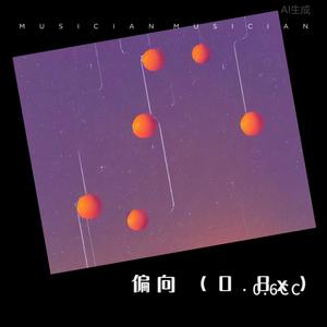 0.6CC - 偏向 (0.8x)