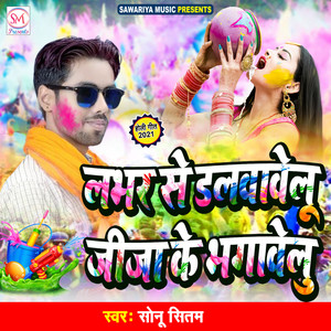 Labhar Se Dalwawelu Ho