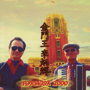 FORMOSA 2000