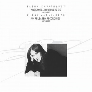 Orchestra Eleni Karaindrou - To Kefali Tis Gatas. Vasiko Thema (Remastered)