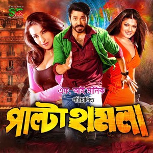 Palta Hamla (Original Motion Picture Soundtrack)