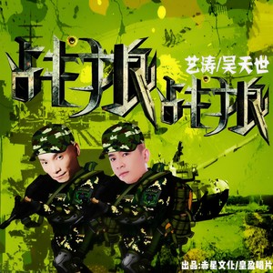 战狼战狼