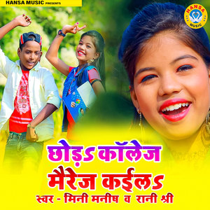 Chhorda College Marriage Kaila