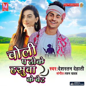 Choli Pa Thoke Hasua Ke Bet