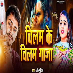 Chilam Ke Chilam Gaja